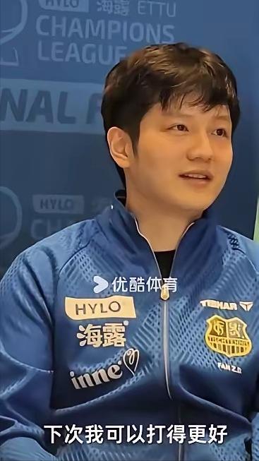 不在输“眼镜侠”勒布伦兄弟后，决赛赛会发布会上，樊振东说：“下次可以打得更好。队