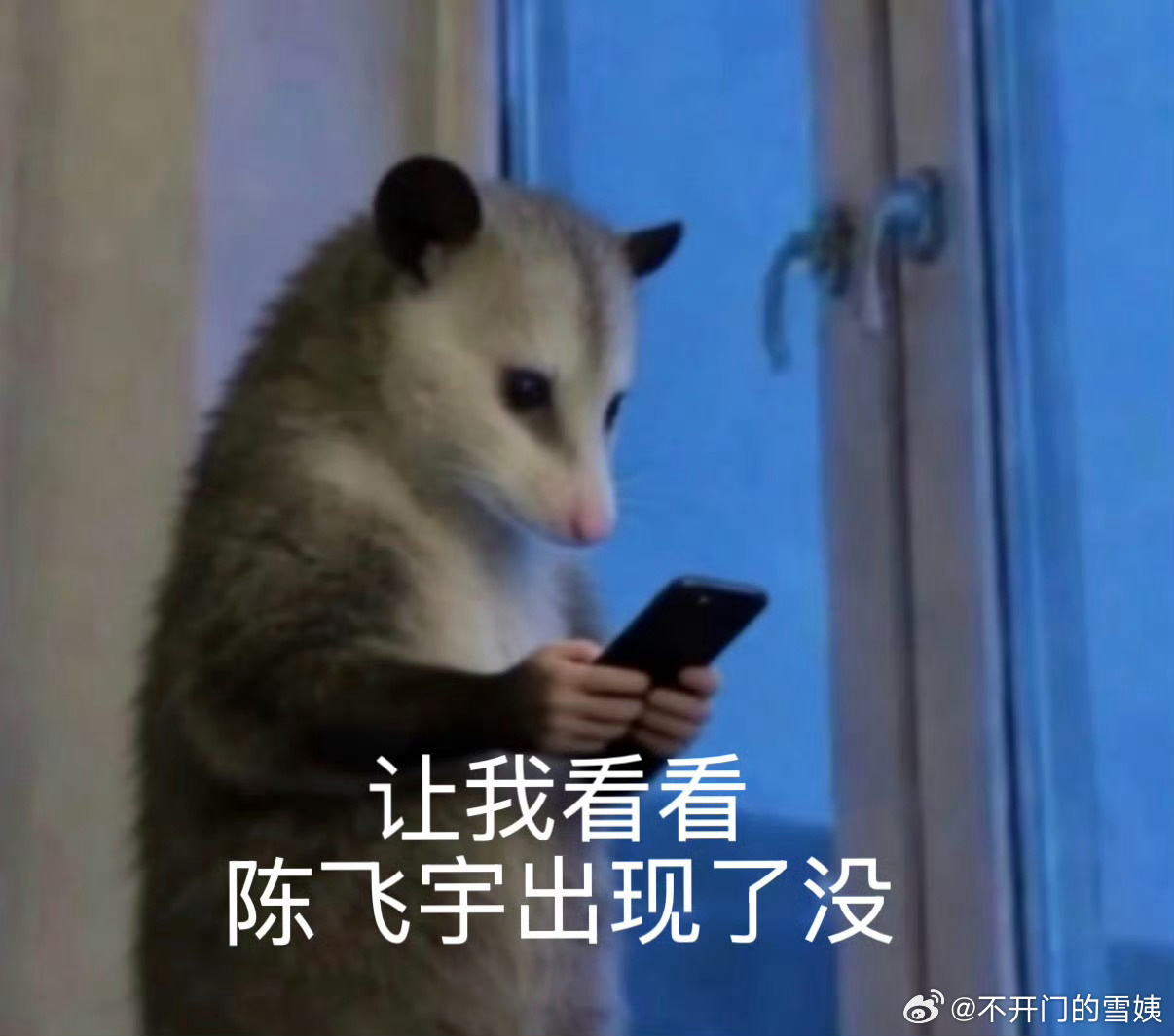 世界纷纷扰扰，陈飞宇粉丝只想他出来营业，捡到一组表情包～ 快出来，你粉丝想你了～