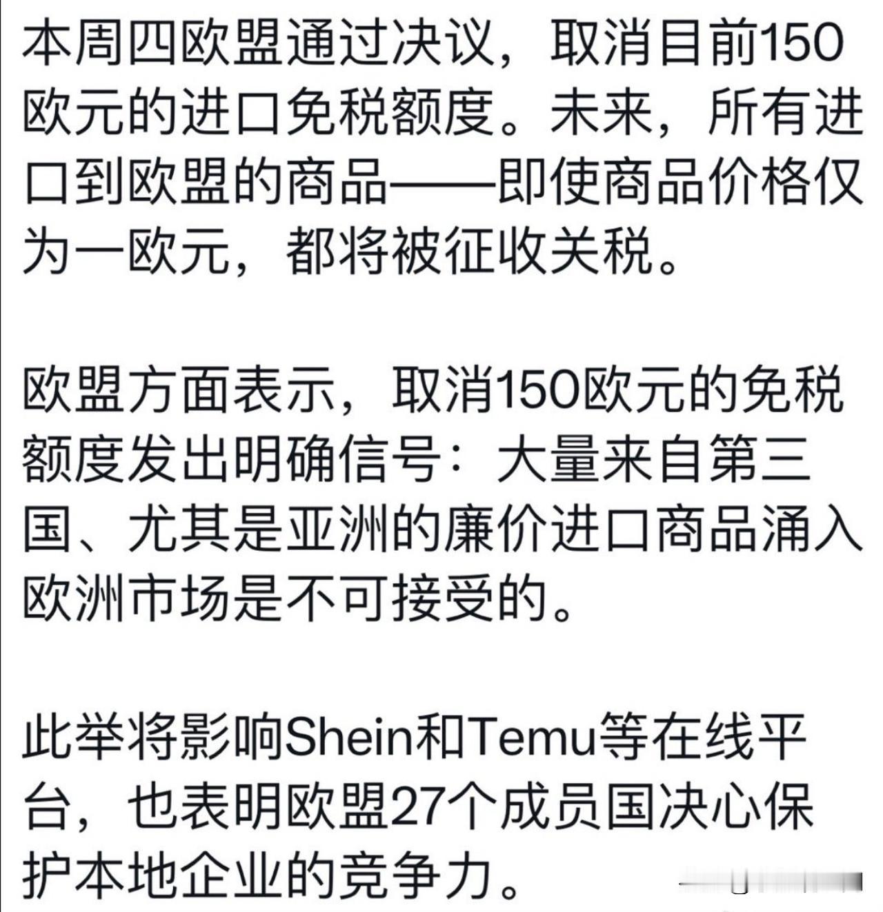 欧盟取消目前150欧元的进口免税额度。
欧盟真是糊涂啊，这样你们的人民就用不上来