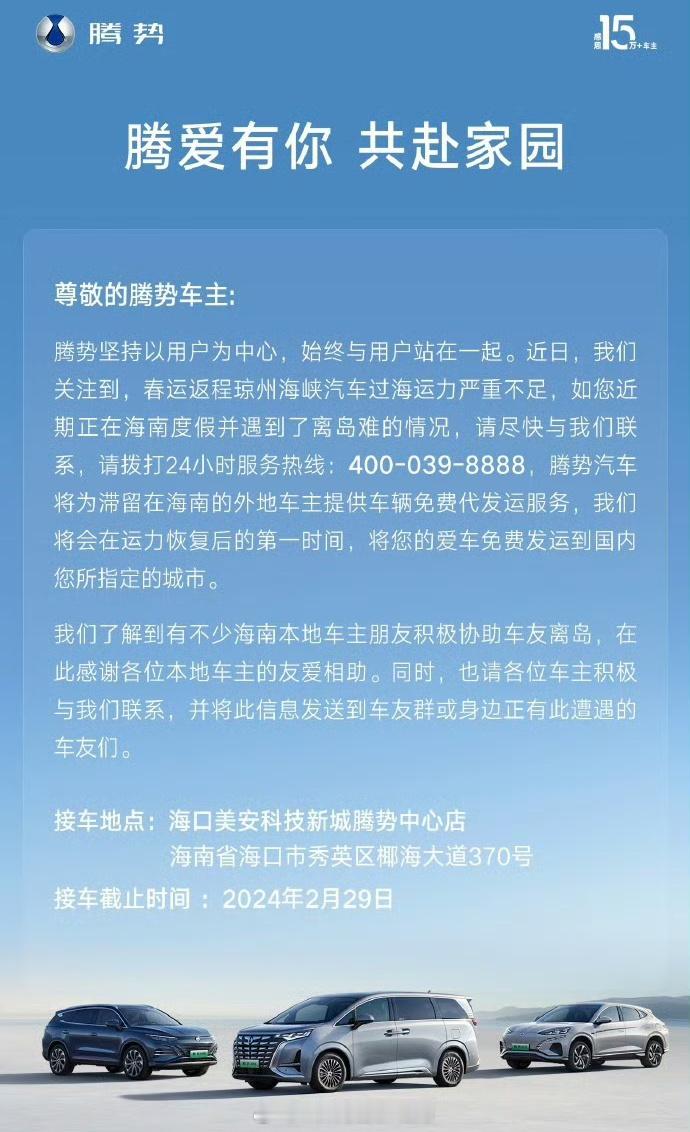 #腾势汽车助力车主解决离岛难题##汽场全开# 【腾势汽车助力车主解决离岛难题，此