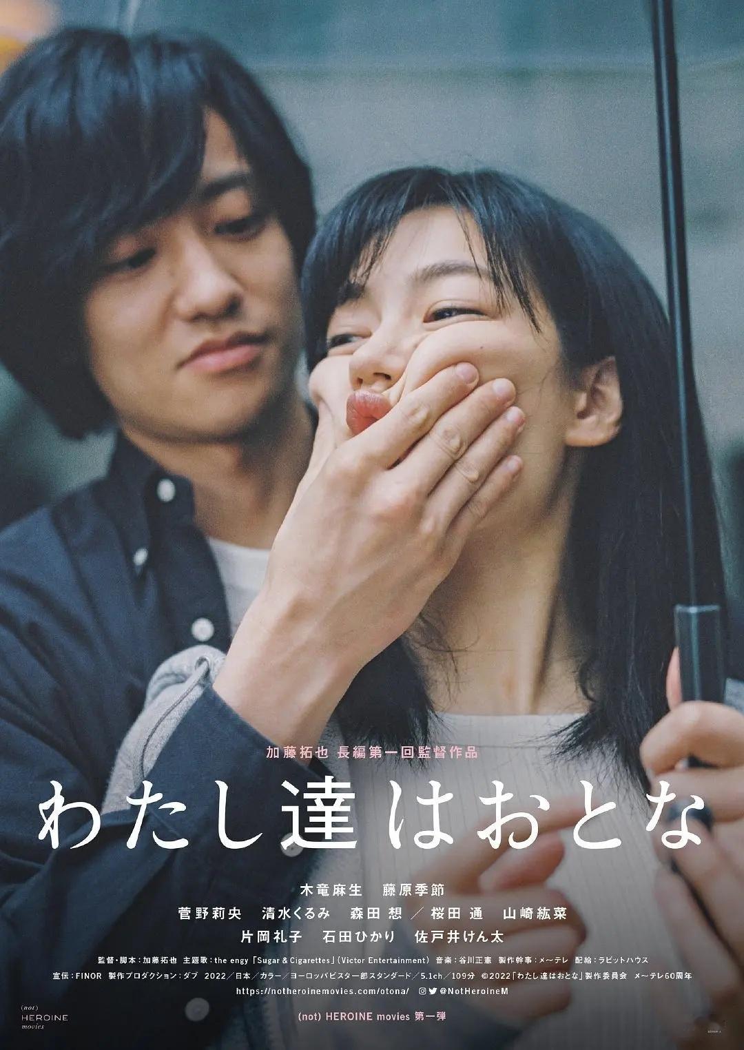 《我们是大人》北京电影节获奖作品日语中字见平👇 ​​​