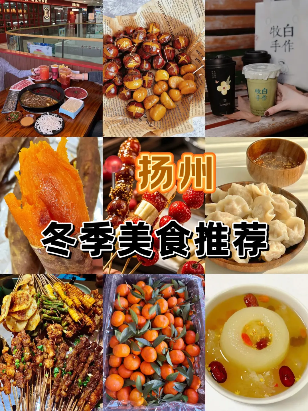天冷吃点啥😋扬州冬季美食推荐