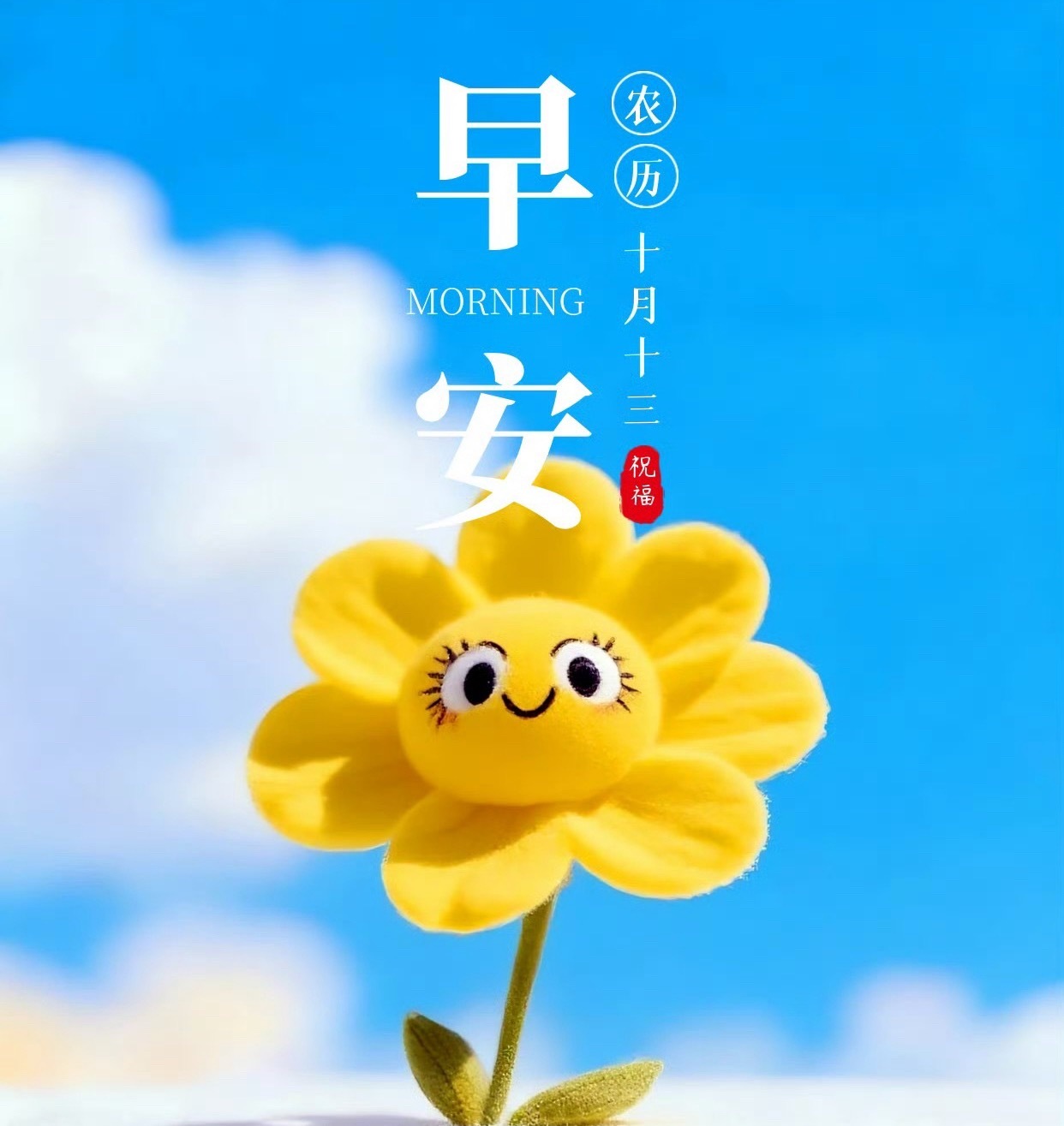 对我微笑的那个人你好，祝你事业有奔头，家庭有温度，灵魂有归处，日子有盼头。既有向