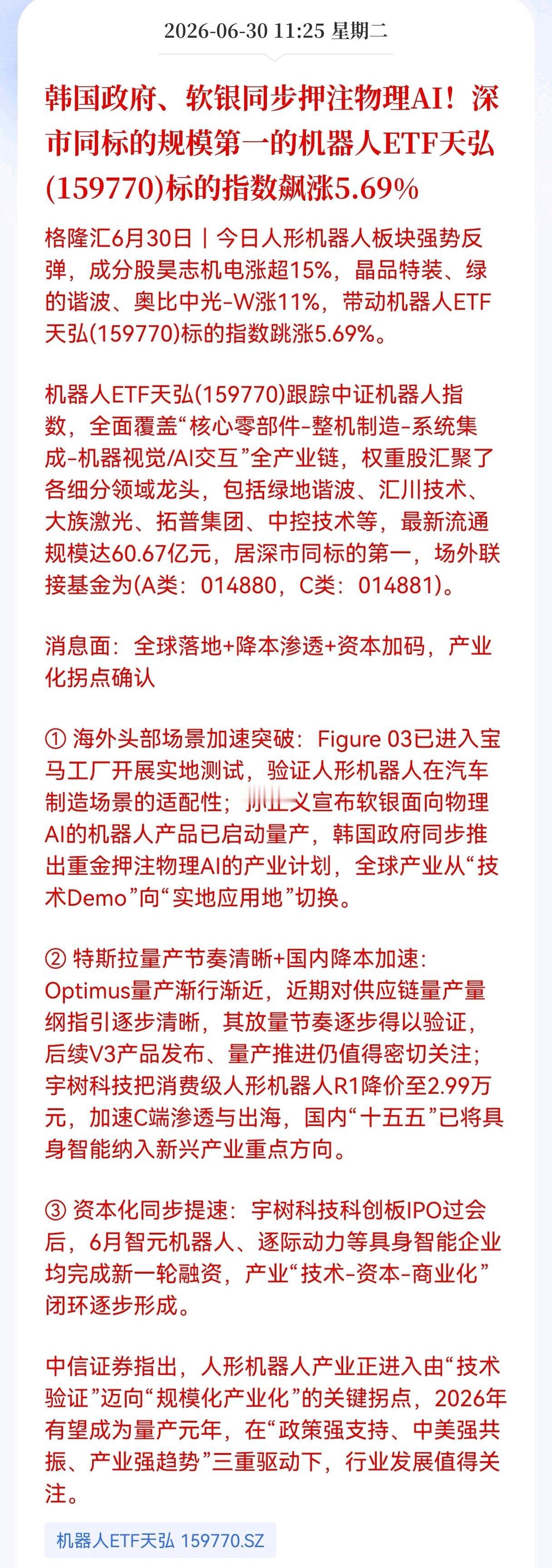 利好消息！重大利好消息！
物理Al板块迎来利好消息！
韩国政府、软银同步押注物理