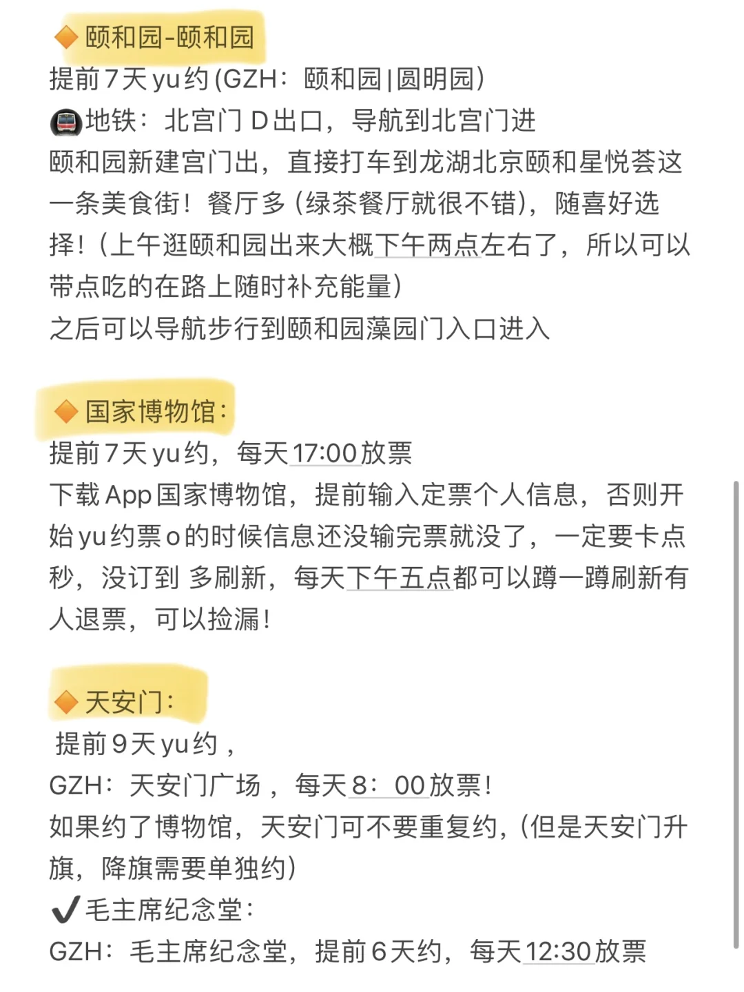 北京7天6晚🇨🇳自由行攻略 巨巨巨详细