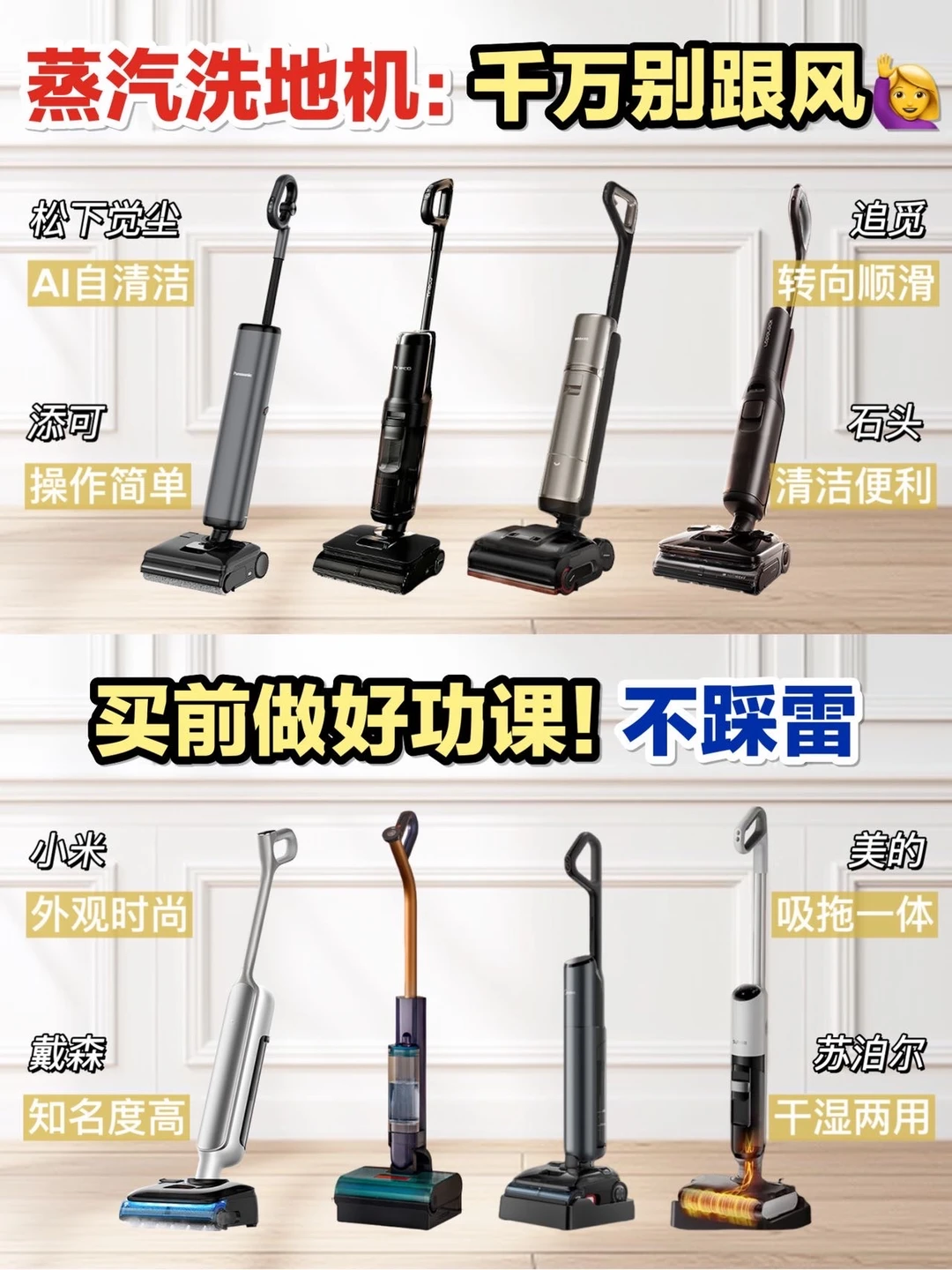 成功上岸❗热门蒸汽洗地机千万别跟风❗️
