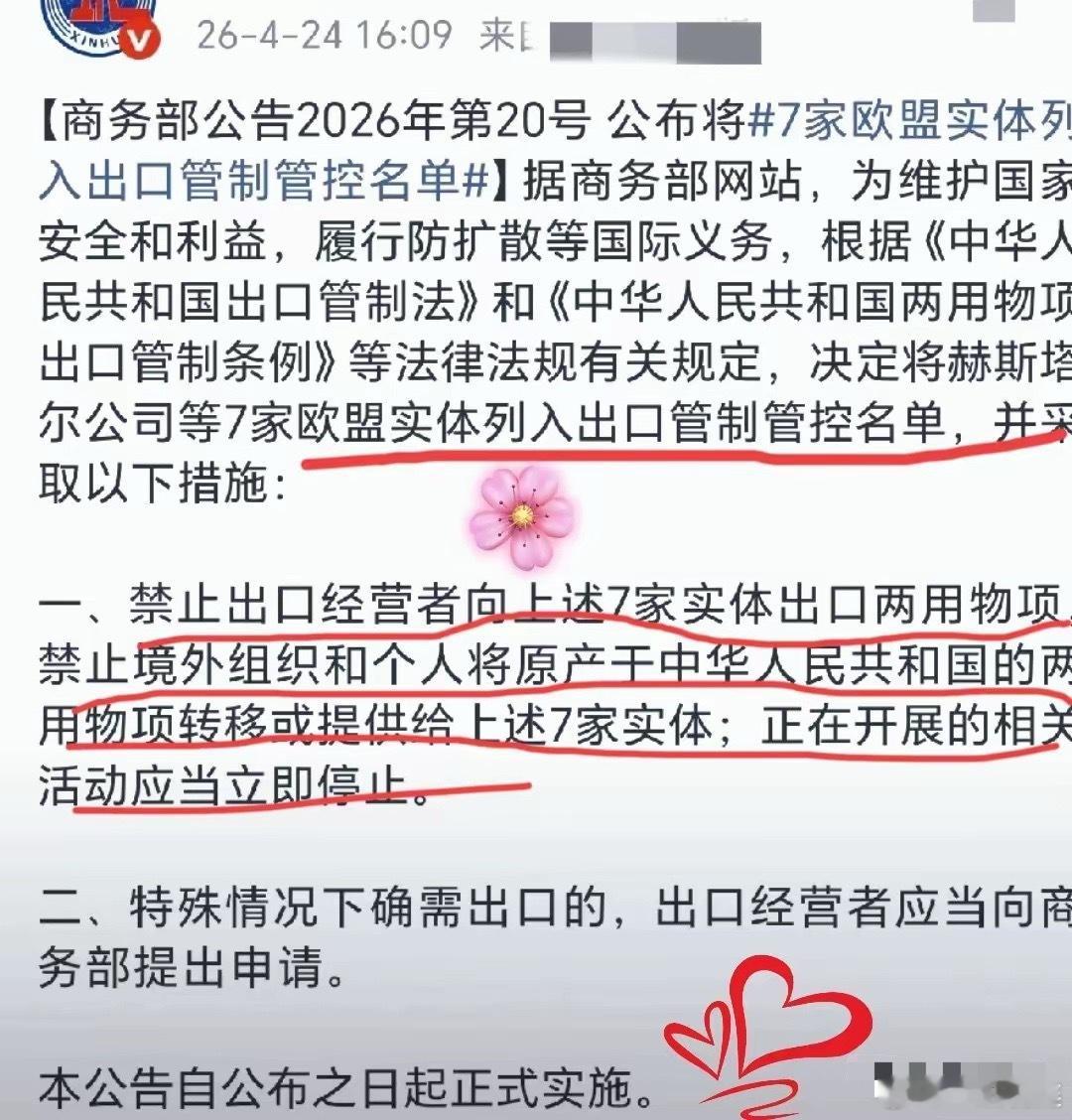 欧盟这回算是踢到铁板了！2026年4月23日，他们搞了个第20轮制裁，非说咱们6