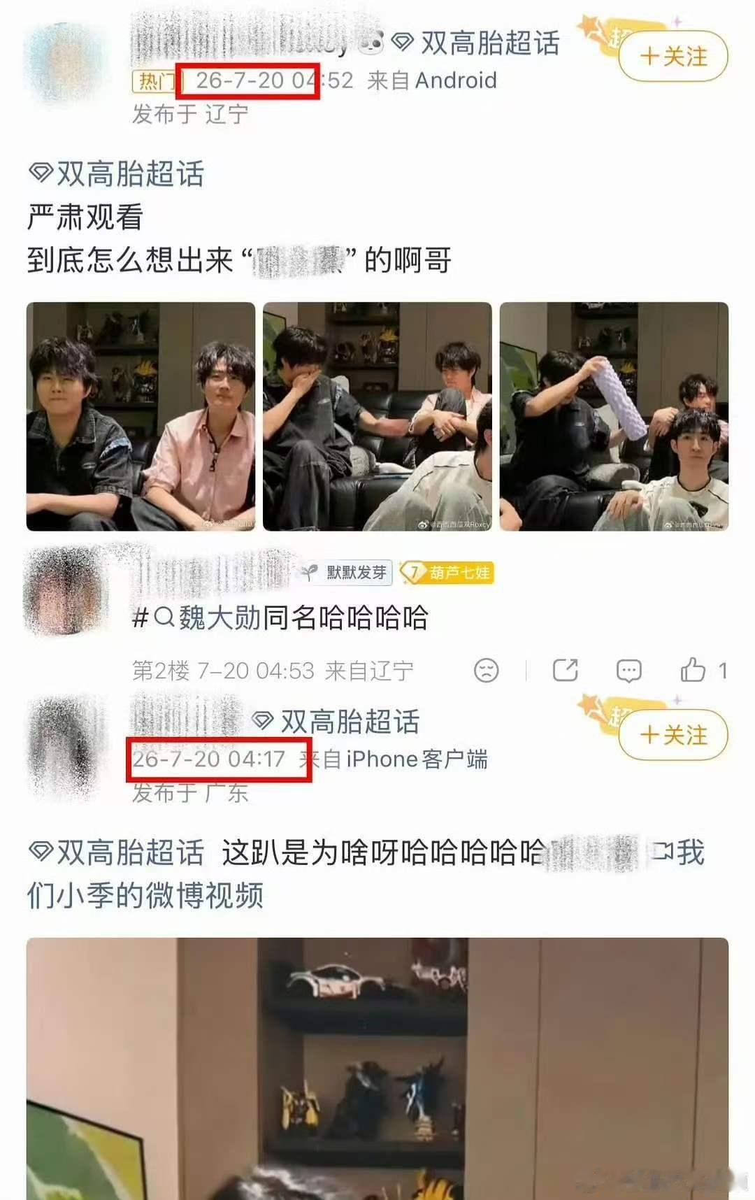 双高胎玩魏大勋谐音梗被吐槽 双高胎玩梗魏大勋被吐槽 双高胎多次在演出期间玩魏大勋