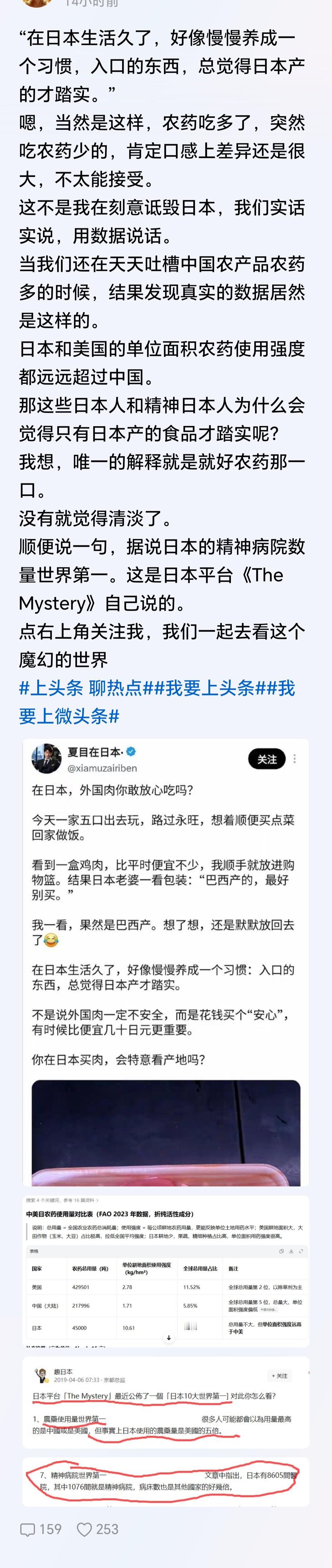 要说食品的添加剂，就数日本的最多，可以去看日本食品外包装（标签）的配料表就一目了