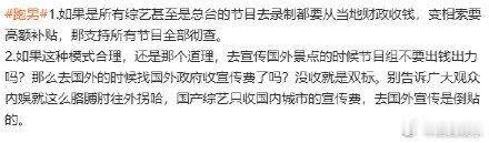 内娱就这么胳膊肘往外拐国产综艺去国外宣传倒贴一边向国内城市收推广资金，一边免费帮