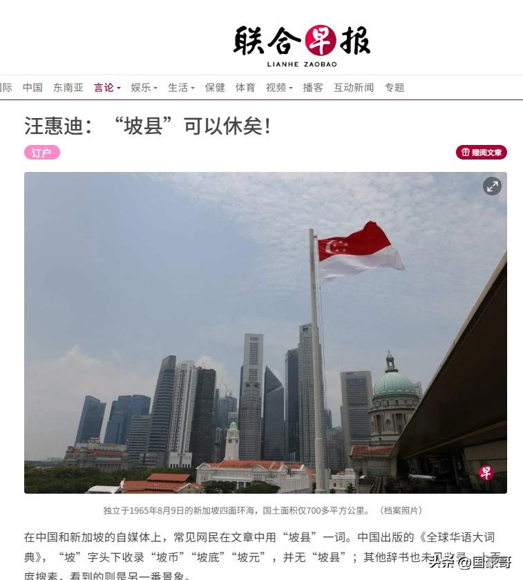 新加坡媒体联合早报继续与中国网友抬杠，强调中国出版的《全球华语大词典》中并无“坡