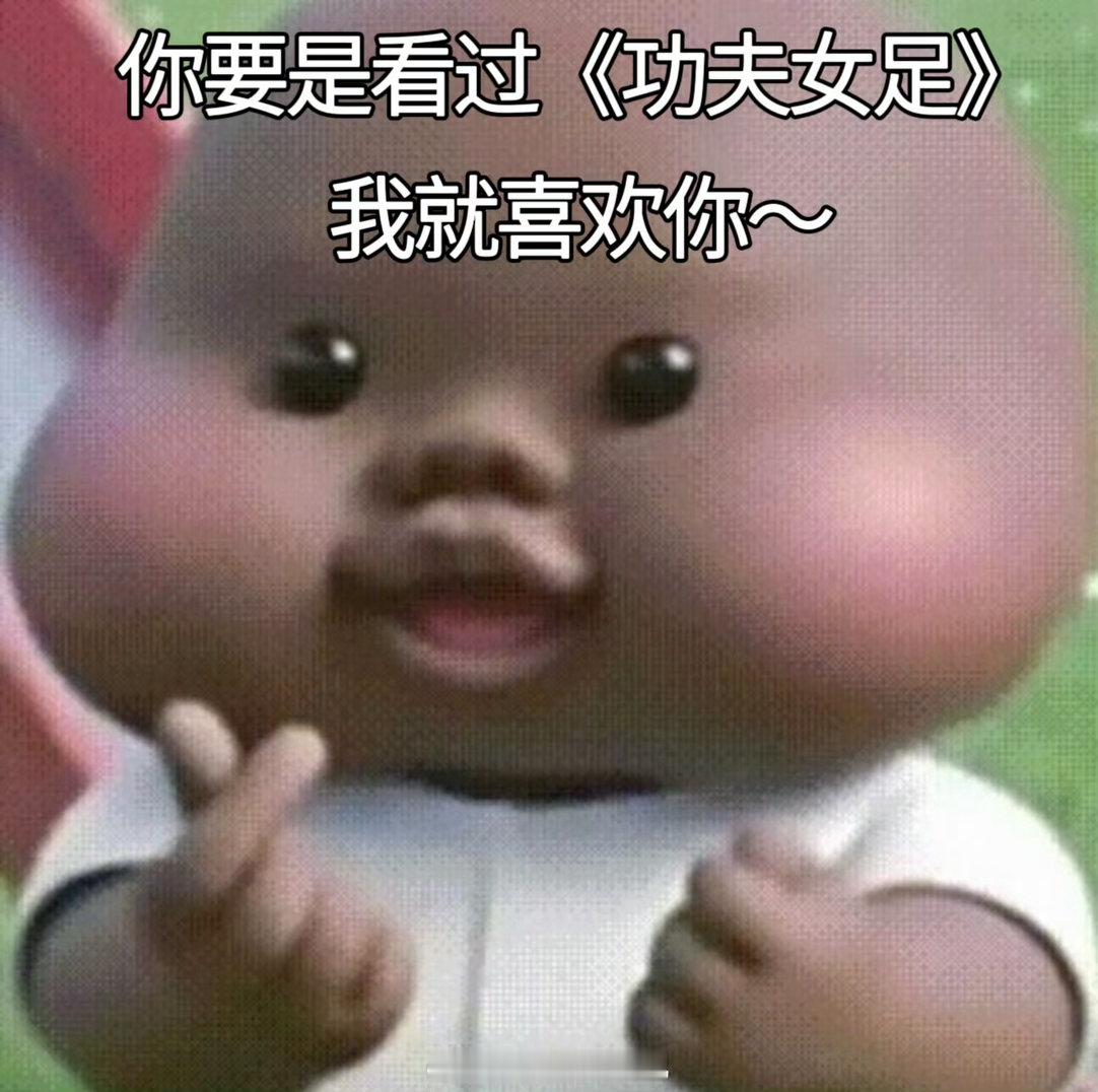 功夫女足值得二刷三刷谁看了功夫女足不想再看几遍啊！真的是一部很优秀的作品啊！真的