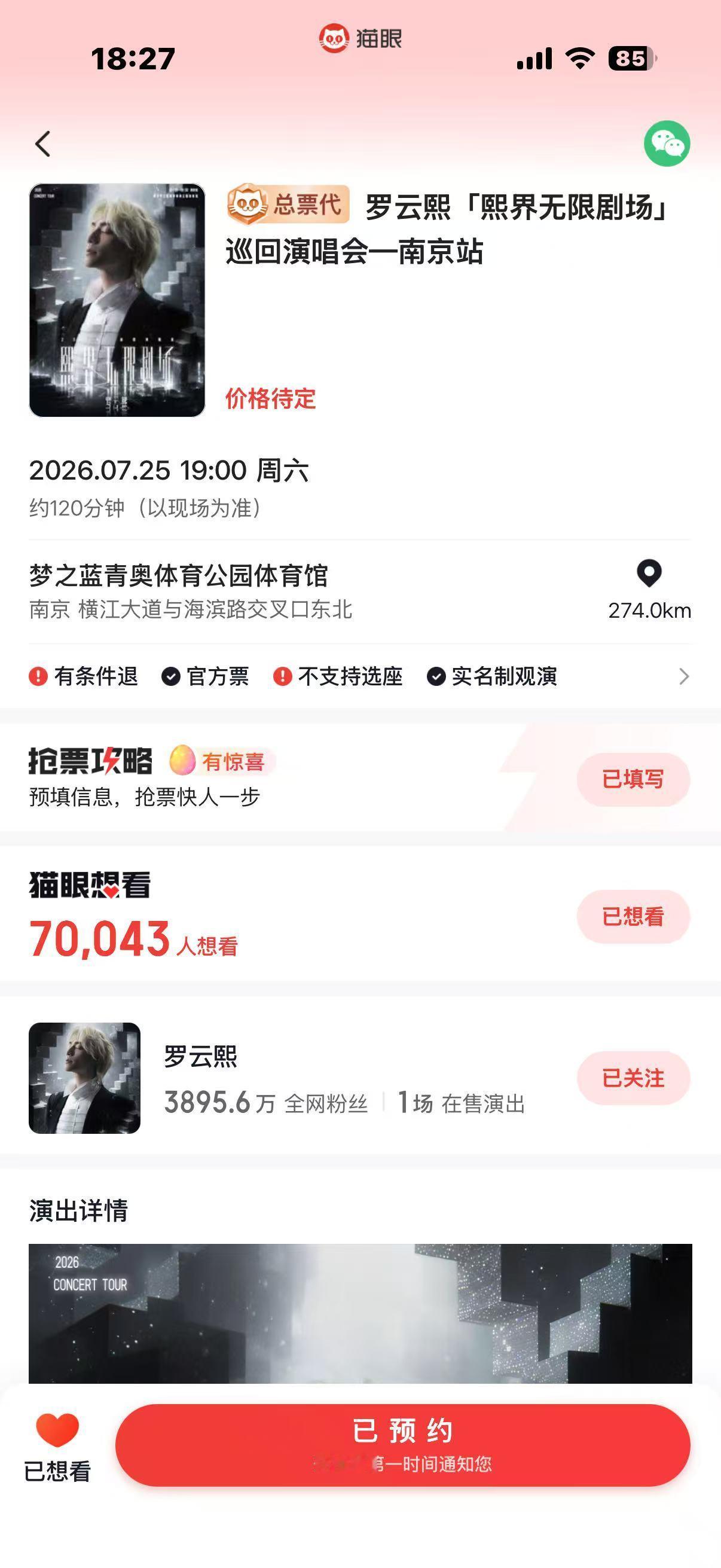 哇 家夫罗云熙的演唱会想看人数破七万了耶