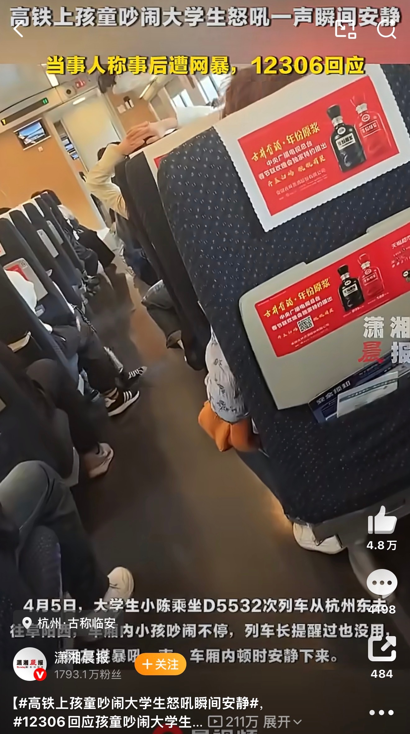 高铁上孩童吵闹大学生怒吼瞬间安静高铁之类的这种公共空间，小孩吵闹家长不制止的那百