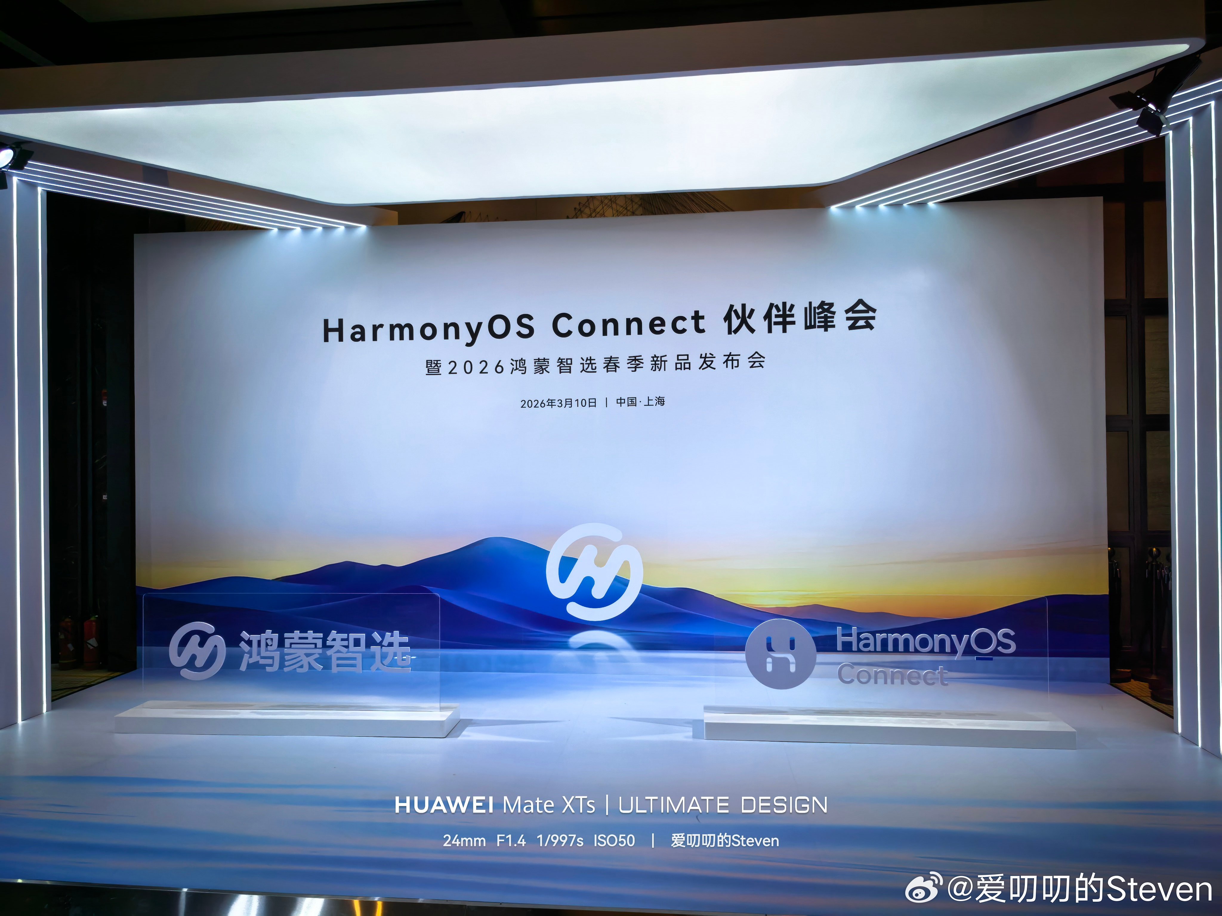 华为鸿蒙智选，今年的第一场发布会。harmonyosconnect伙伴峰会