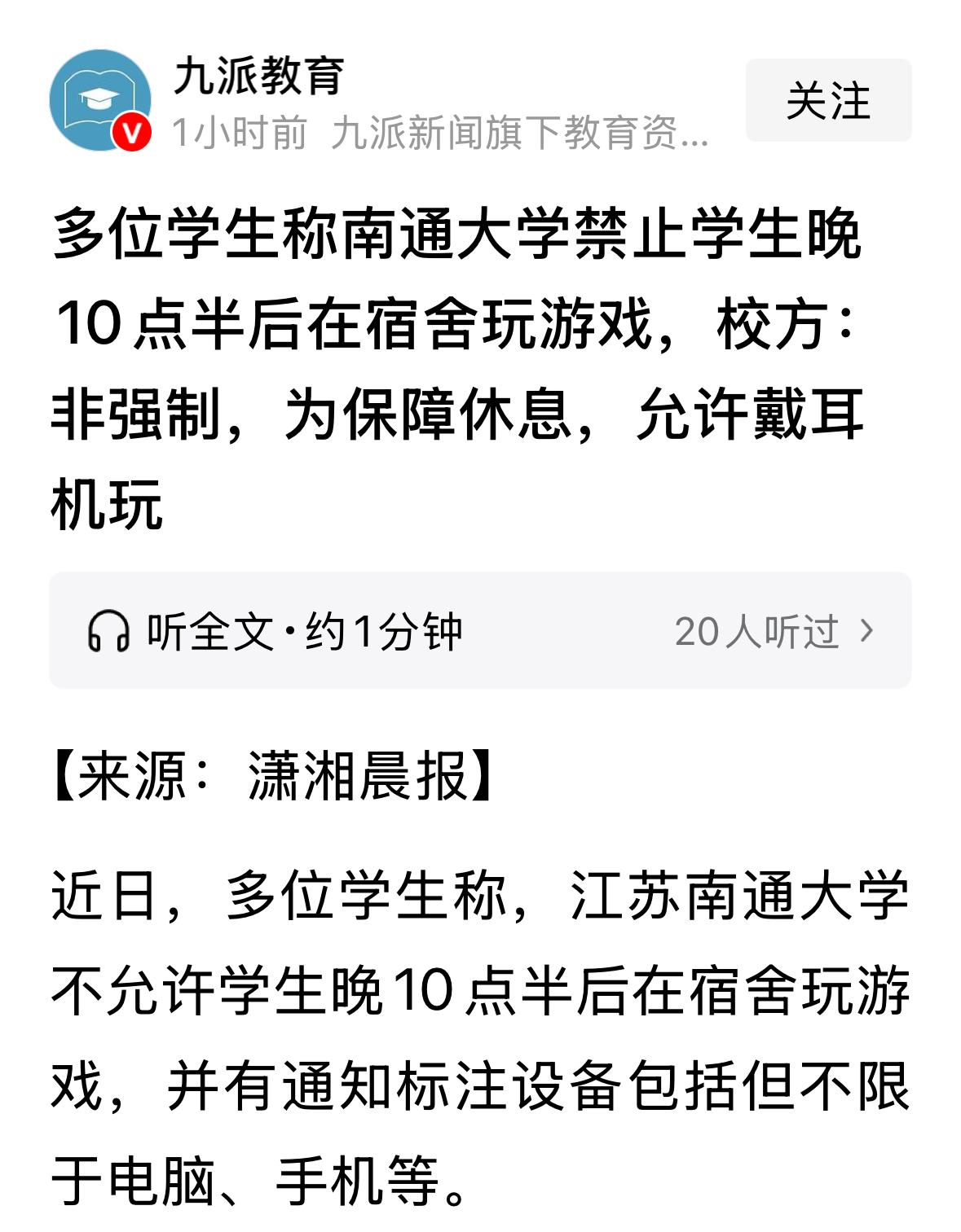 江苏某地方高校规定晚上十点半后不允许在宿舍打游戏，学生投诉举报，学校无奈退了：戴