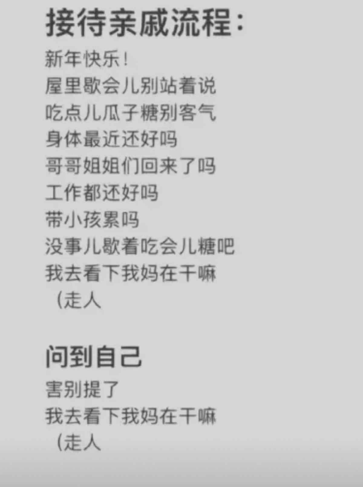 接待亲戚流程 ​​​
