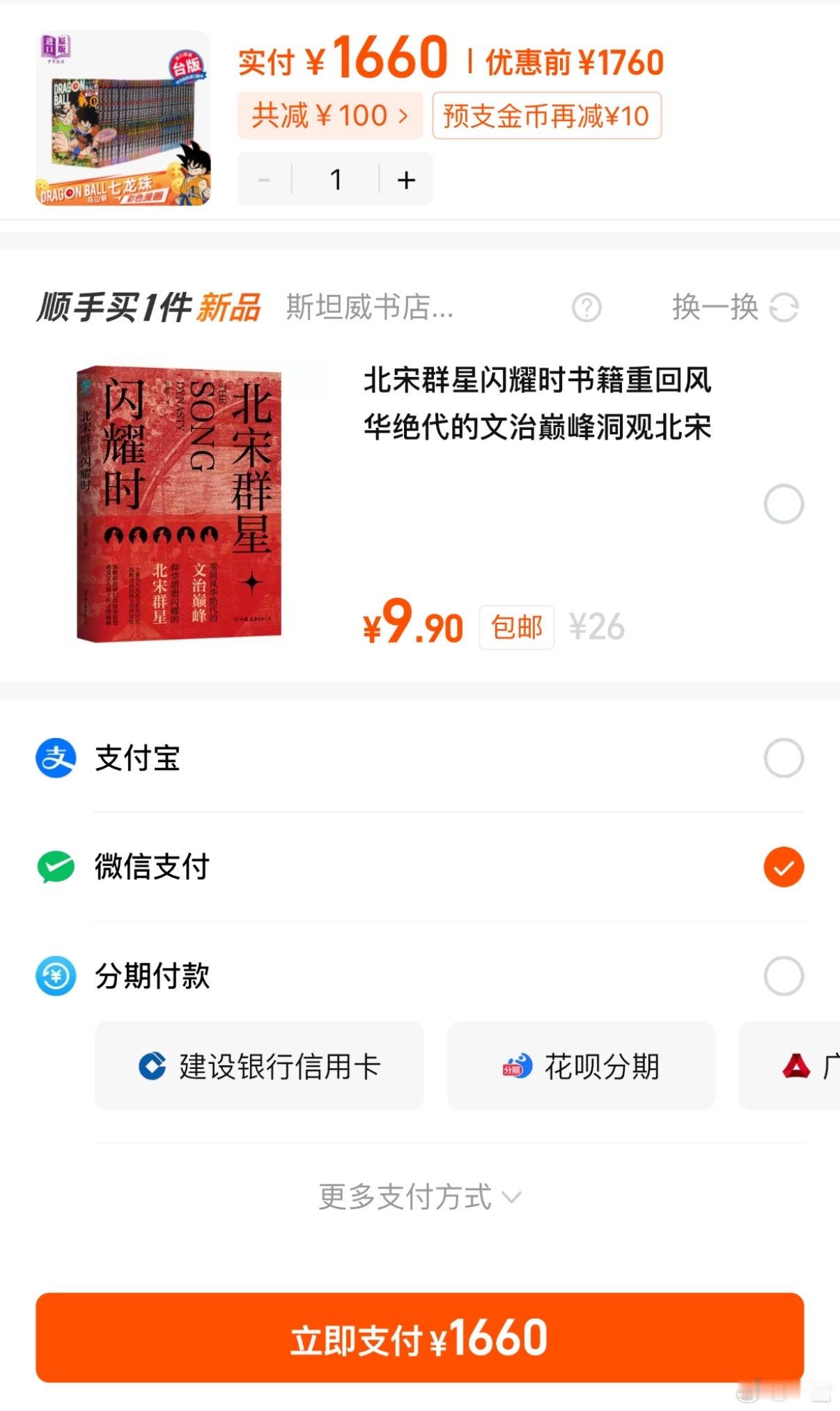 #淘宝让一部分人先付起来了#  现在支付方式也是越来越多样化了，微信支付作为中国