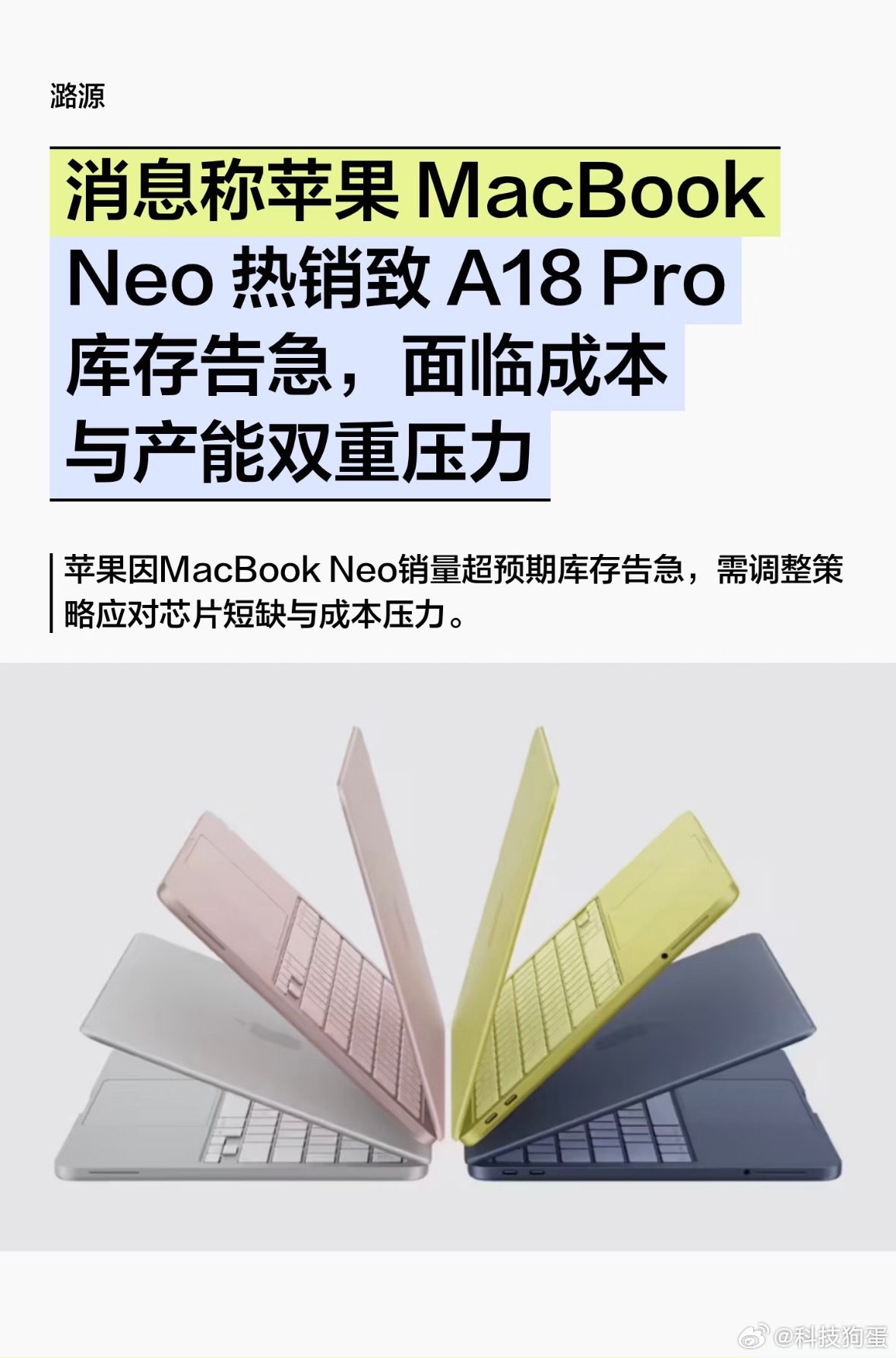 苹果A18Pro芯片库存耗尽，谁能想到当初被业内集体看扁的MacBook Neo