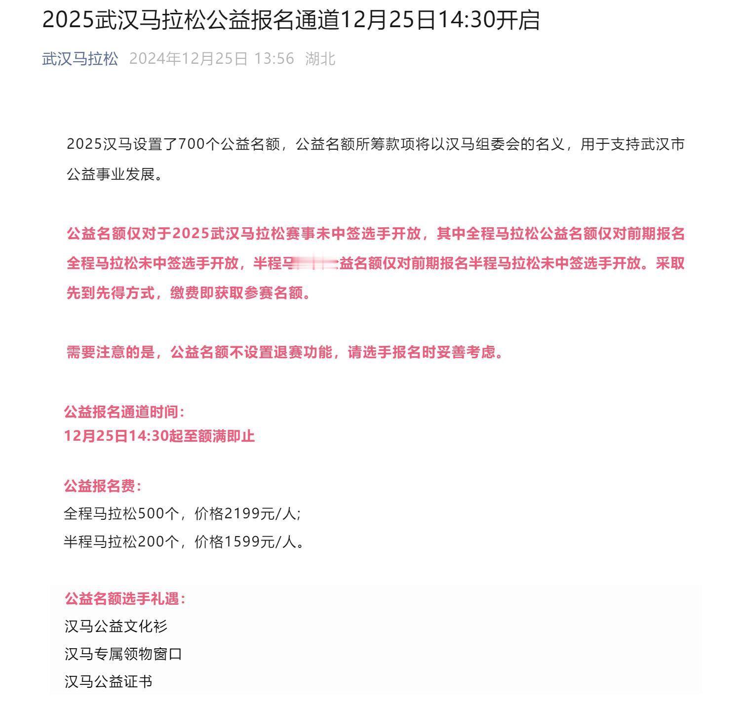 今天  武汉马拉松  开启公益报名，先到先得，不知道是不是秒没！ 精英跑者  跑