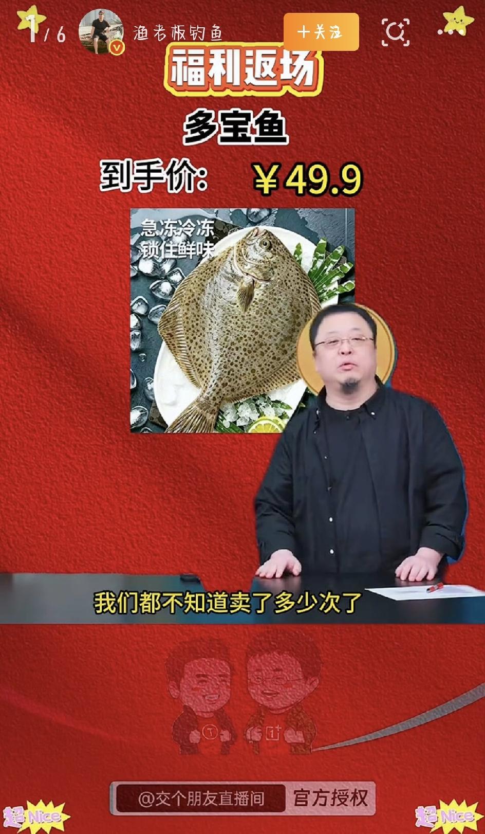 最近，抖音上总刷到一款多宝鱼：49块钱5斤，一共14条，还包邮。宣传写的是“鲜活