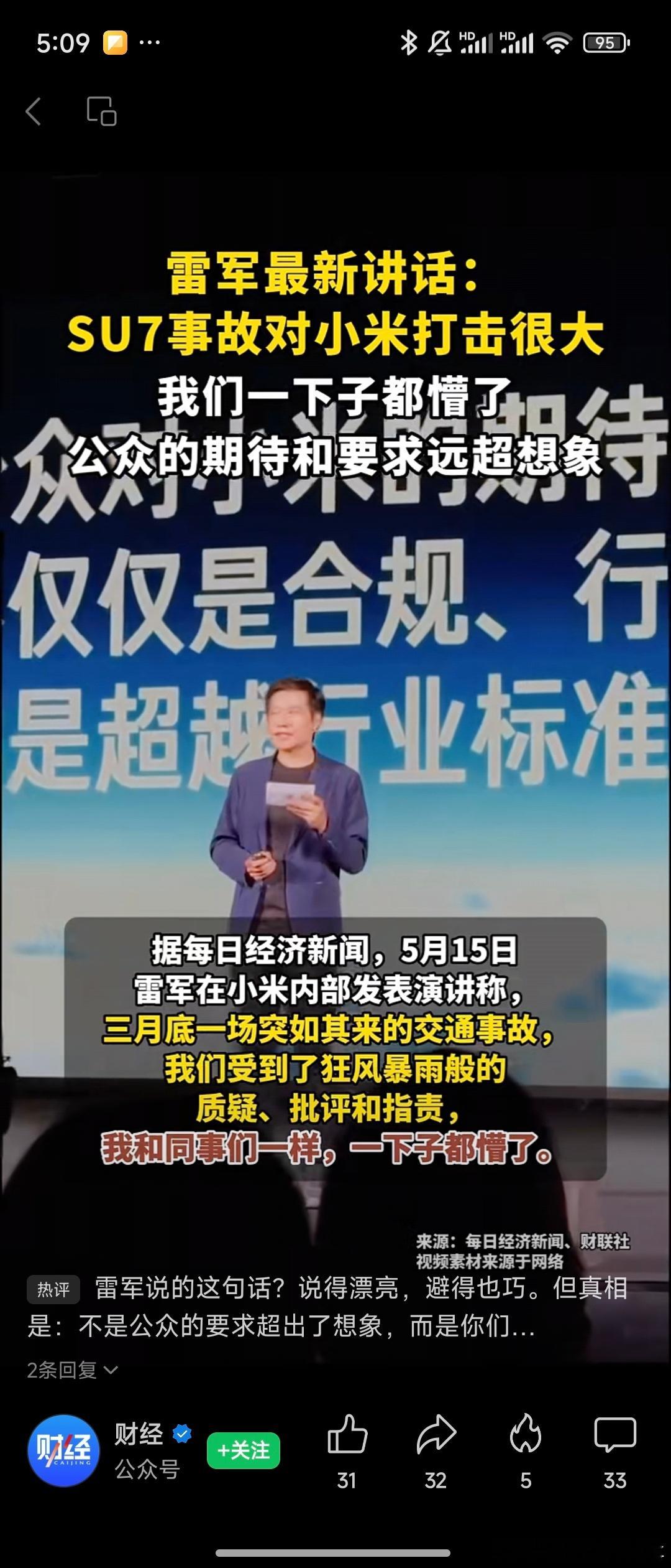 雷军：公众对小米的期待和要求远超想象网友：小米对造车的认知低估了严肃性和底线你觉