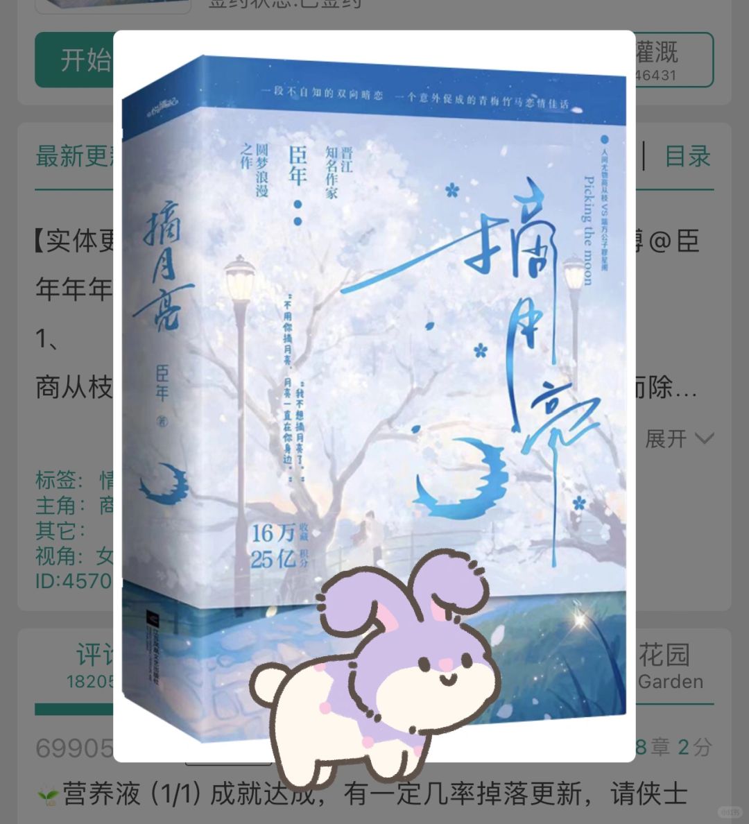 No.75 我要你 摘月亮
作者：臣年
