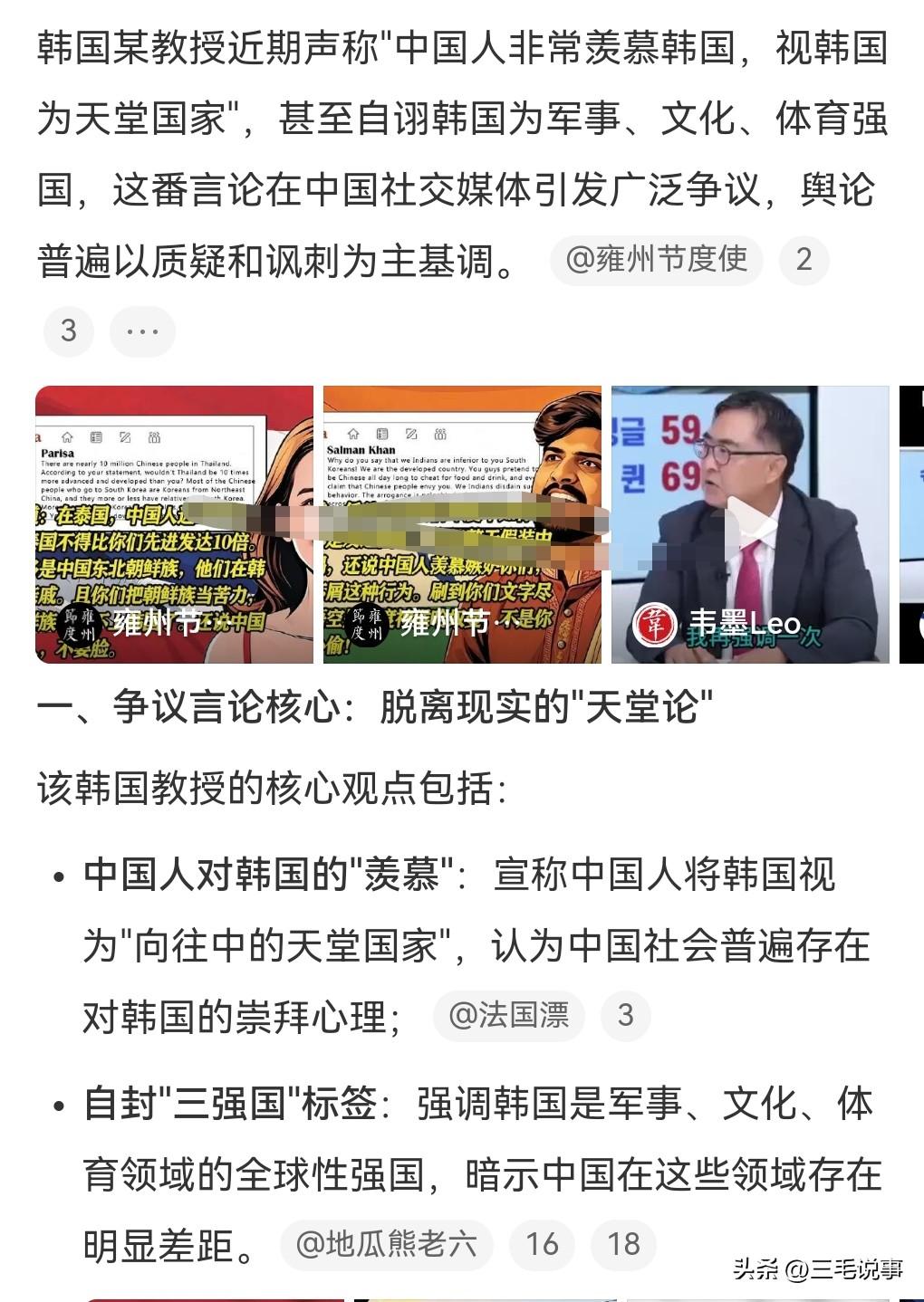 这种韩国教授简直和那个台湾不靠谱的专家一样，都是胡说八道。
近期一个坐井观天的韩