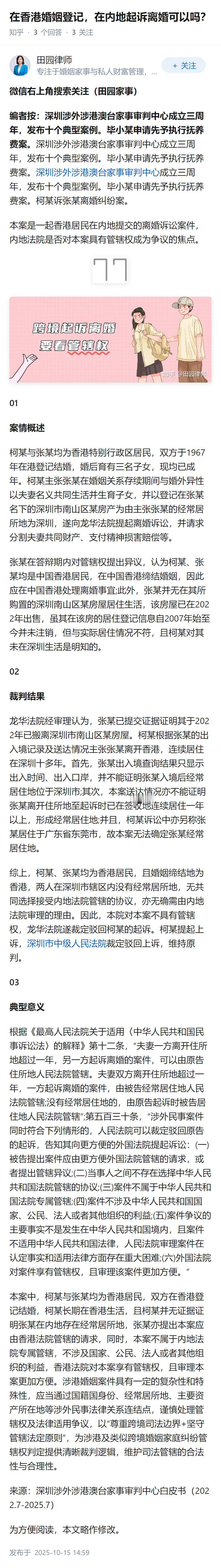 在香港婚姻登记，在内地起诉离婚可以吗？
