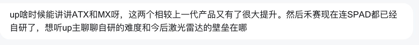 B站后台私信，激光雷达专业催更中[淡淡的] ​​​