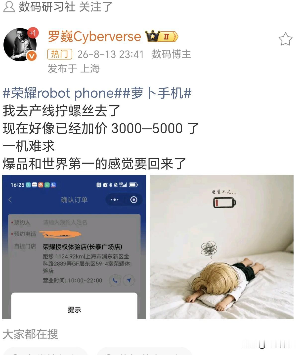 想到会火，没想到会这么火，这已经有华为当初发布折叠屏那么火热了吧

荣耀robo