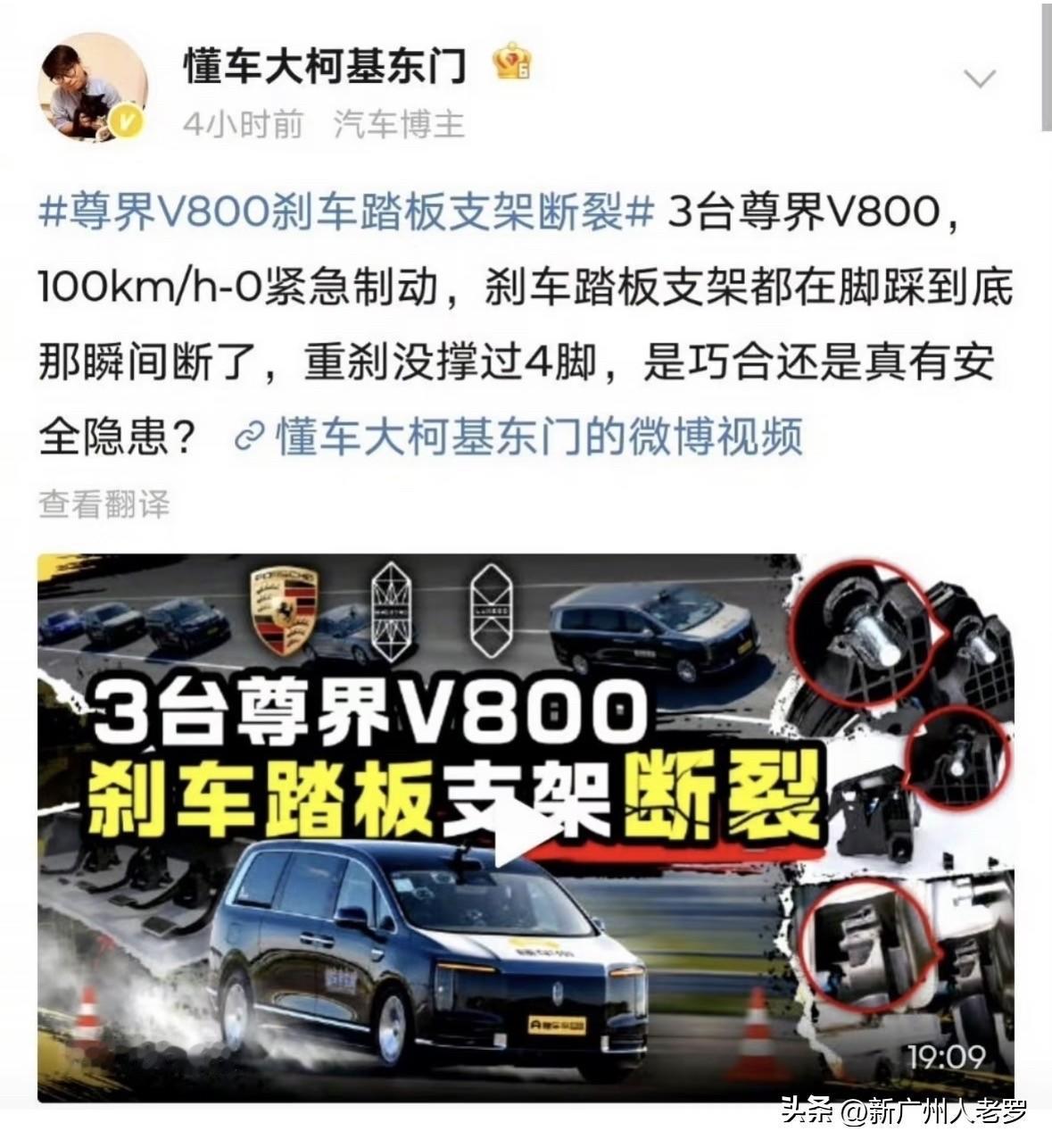 余承东曾怒斥懂车帝测试坑人
懂车帝测试尊界V800，踩断刹车踏板支架，让全网炸锅