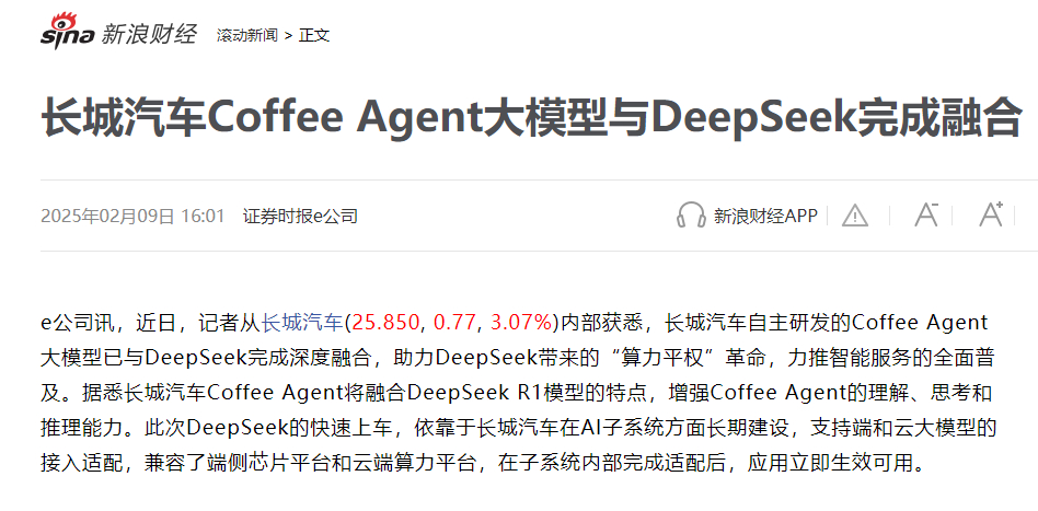 传统汽车厂商这波速度也很快啊！刚看到的新闻：长城汽车 Coffee Agent 