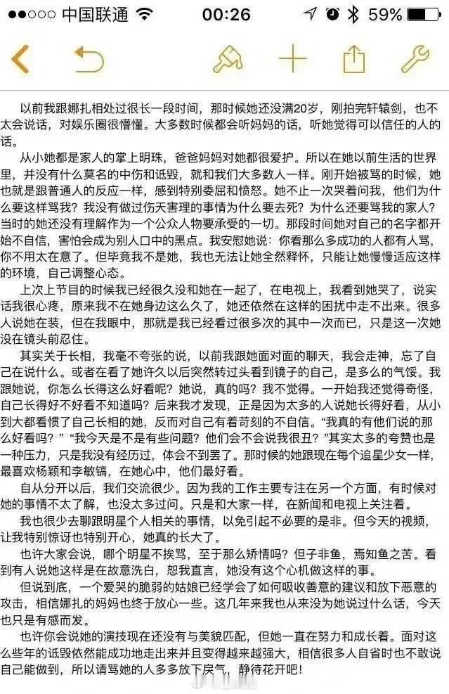 娜扎前经纪人对她的评价[doge] ​​​