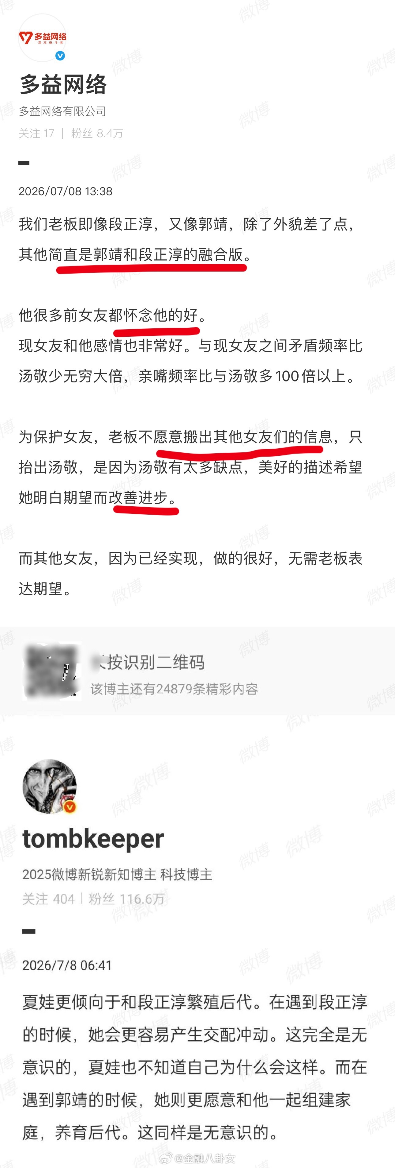 多益网络对徐波的评价，真不是自导自演么