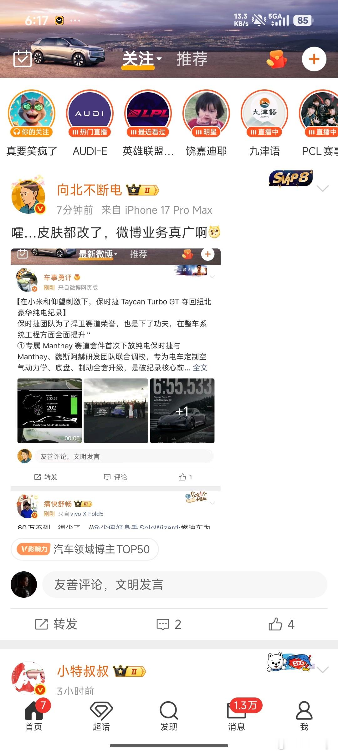 微博这广告得多少钱？想知道是全员都换了，还是根据用户画像呢？ 