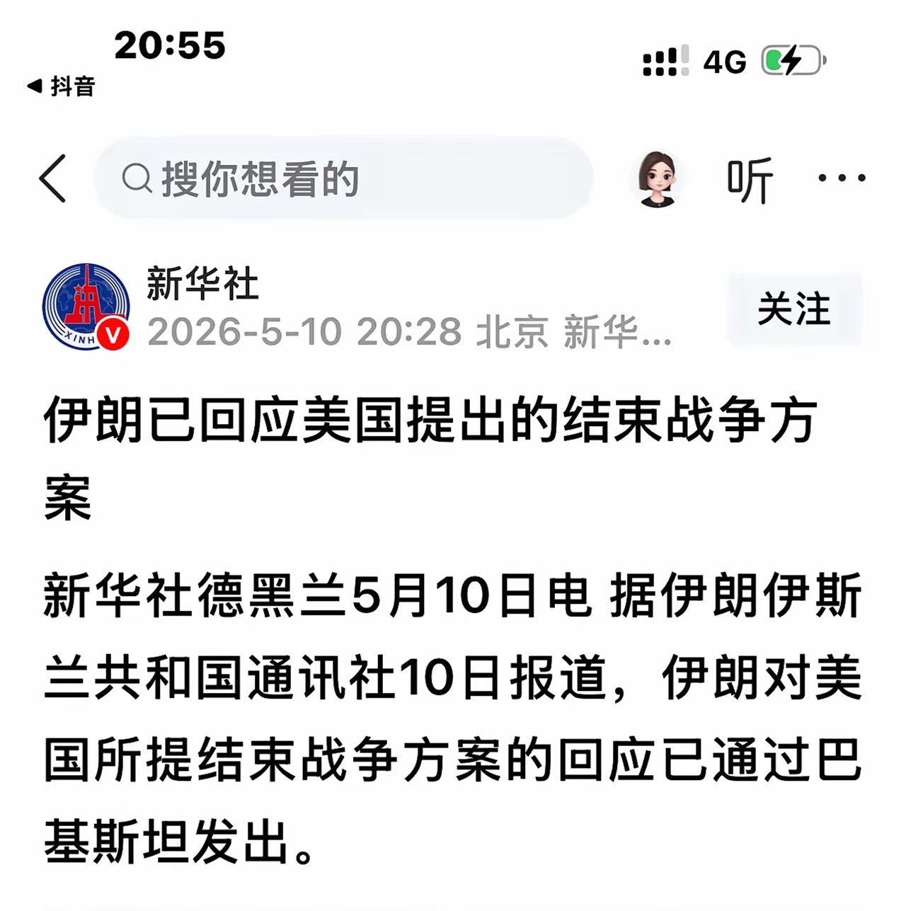 大A  重磅！美伊有进展！伊朗对美结束战争的方案已给出回应！可以预料到的是美伊双