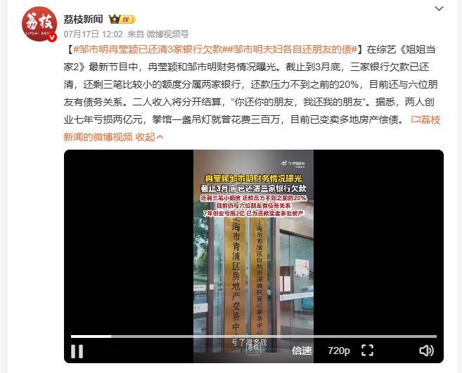 邹市明冉莹颖已还清3家银行欠款 二人目前还存在不少私人债务，为理清账目决定收入分