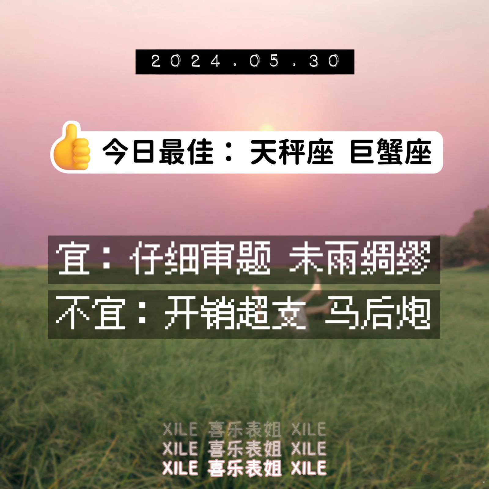 明日提醒#十二星座# ​​​