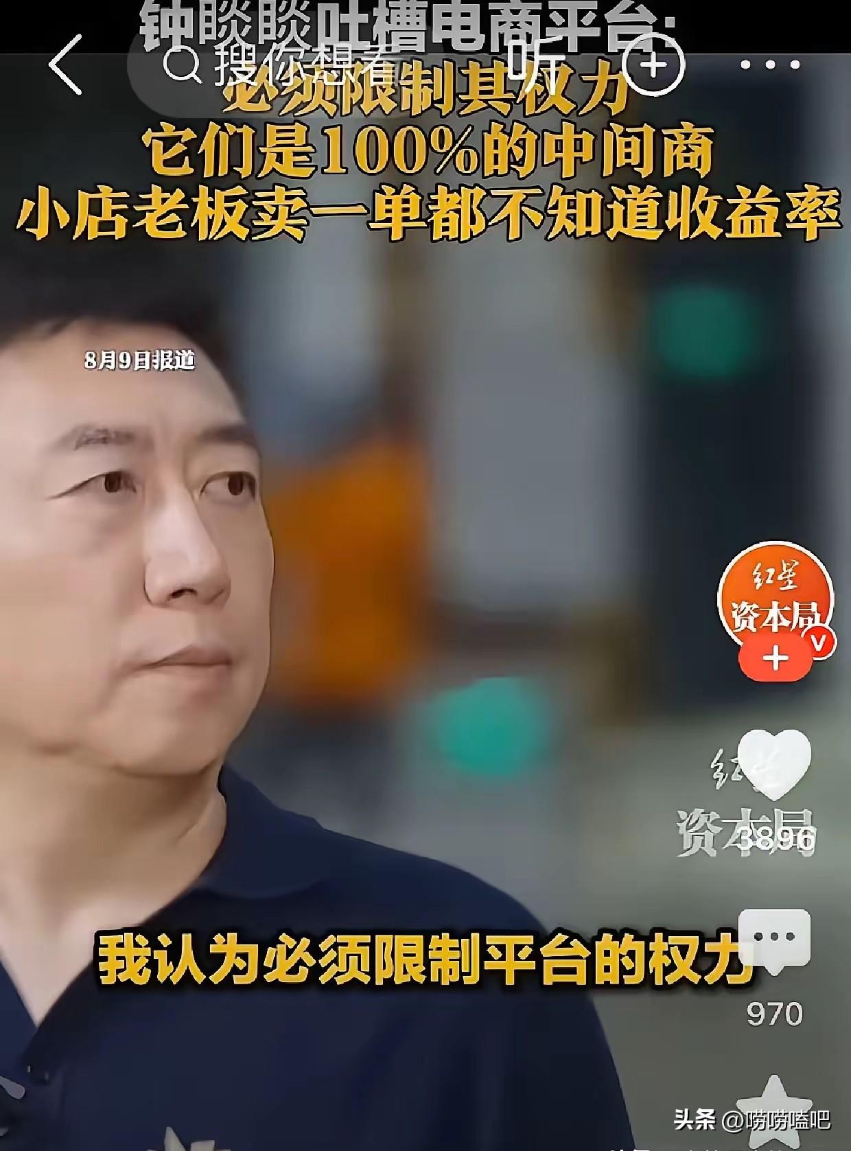 央视这期针对电商平台话题的采访，释放的什么信号？国家对电商真的应该认真思考了，马