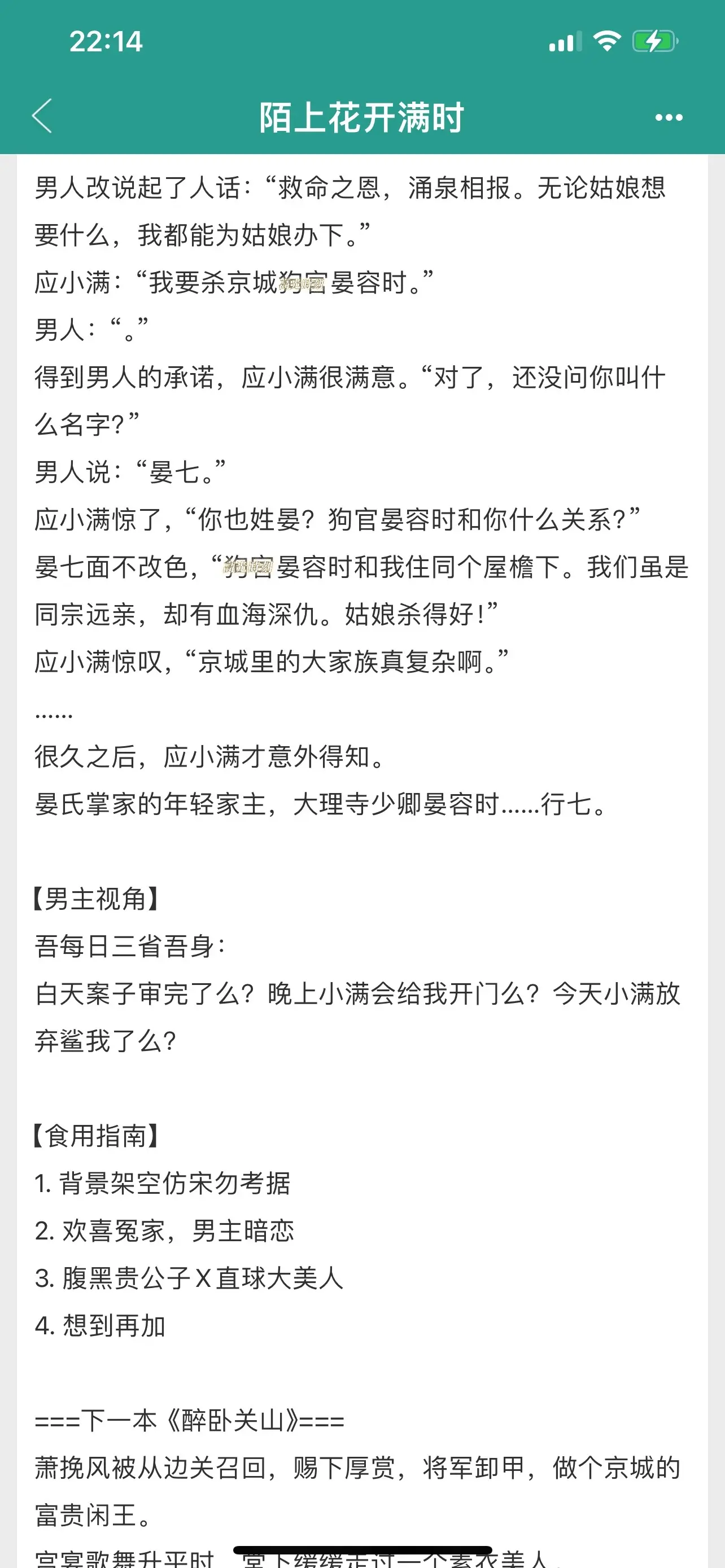 陌上花开满时。欢喜冤家&爽文，“听不懂，说人话”