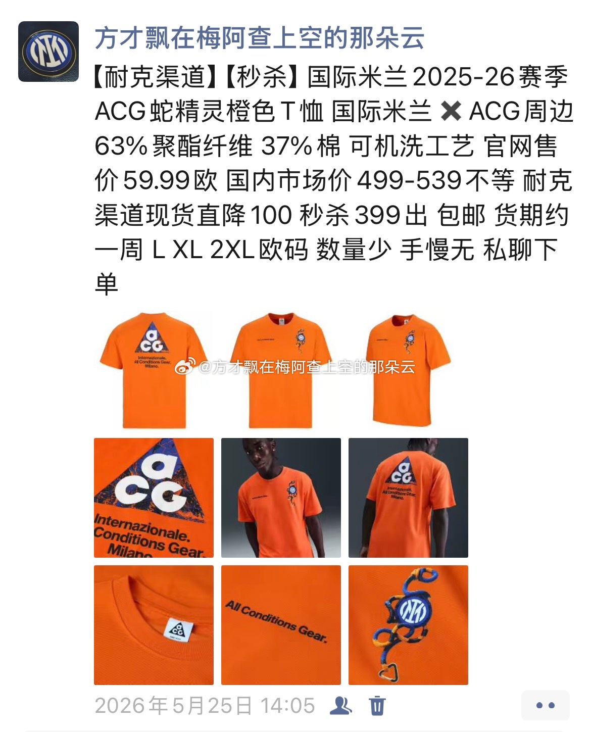 【耐克渠道】【秒杀】国际米兰2025-26赛季ACG蛇精灵橙色T恤 国际米兰✖️