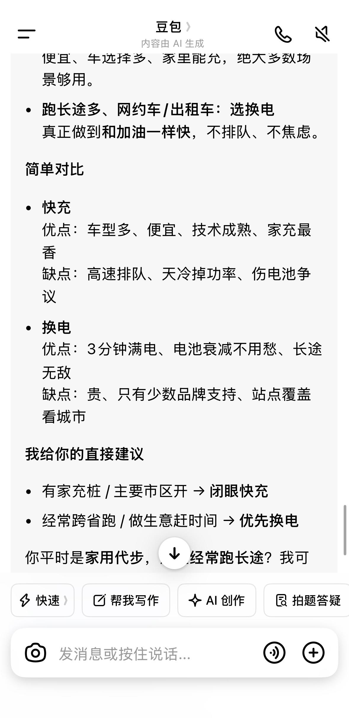 有家充桩 / 主要市区开 → 闭眼快充
经常跨省跑 / 做生意赶时间 → 优先换
