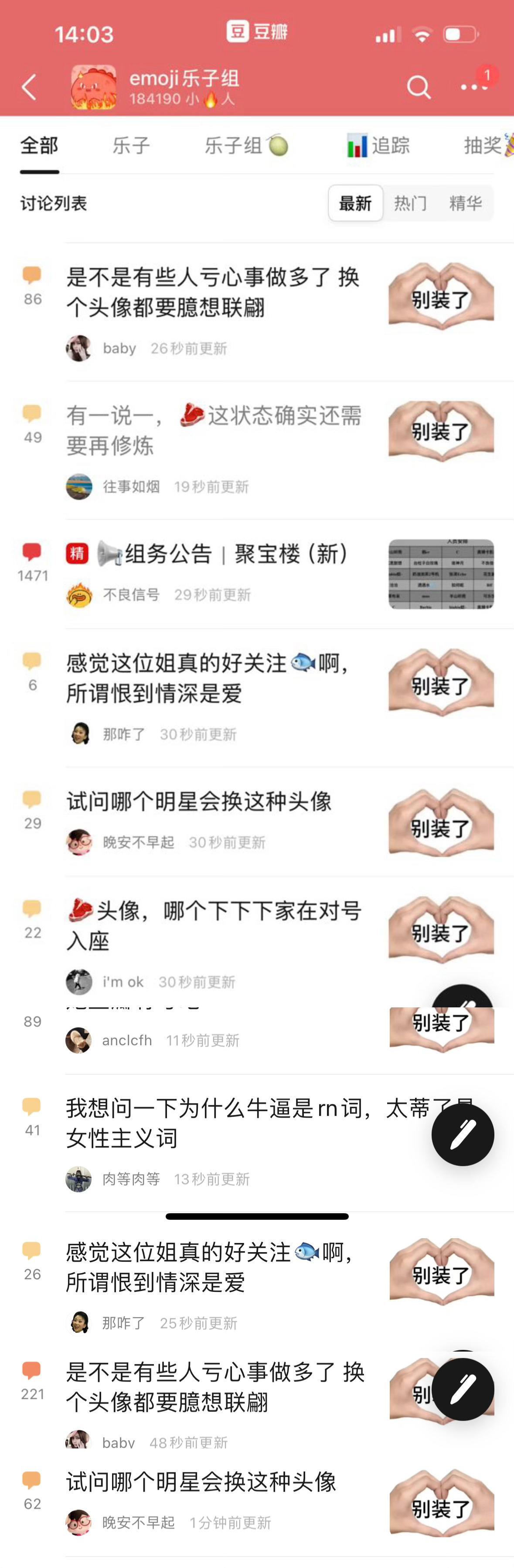 换个头像火成这样 给我们乐子组这个明牌鱼塘急坏了 