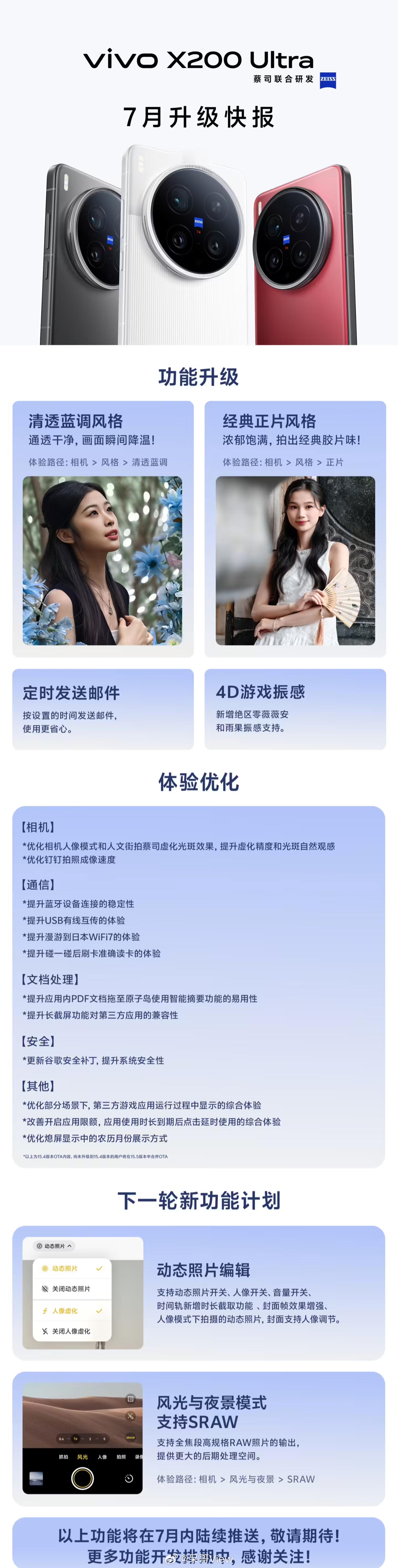 VIVO X200 Ultra部分影像融合了15.5的正式版本，升级了相机，通信