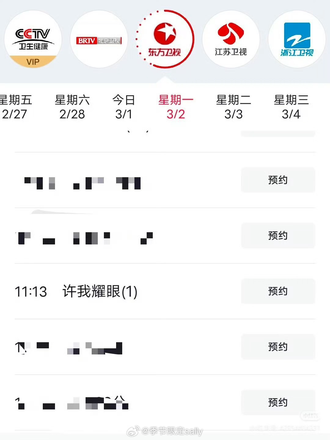 许我耀眼今天开始，又又又又在东方卫视上星排播了，电视台好宠这部大爆剧 