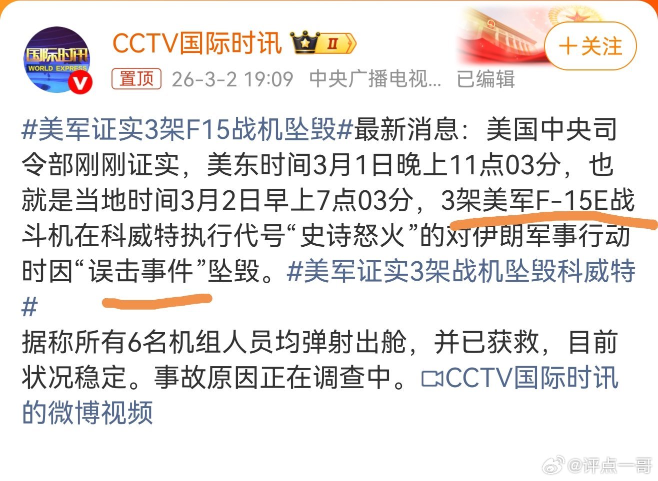 误击？别拉裤子盖脸了，被伊朗打掉没脸承认了吧美军证实3架F15战机坠毁
