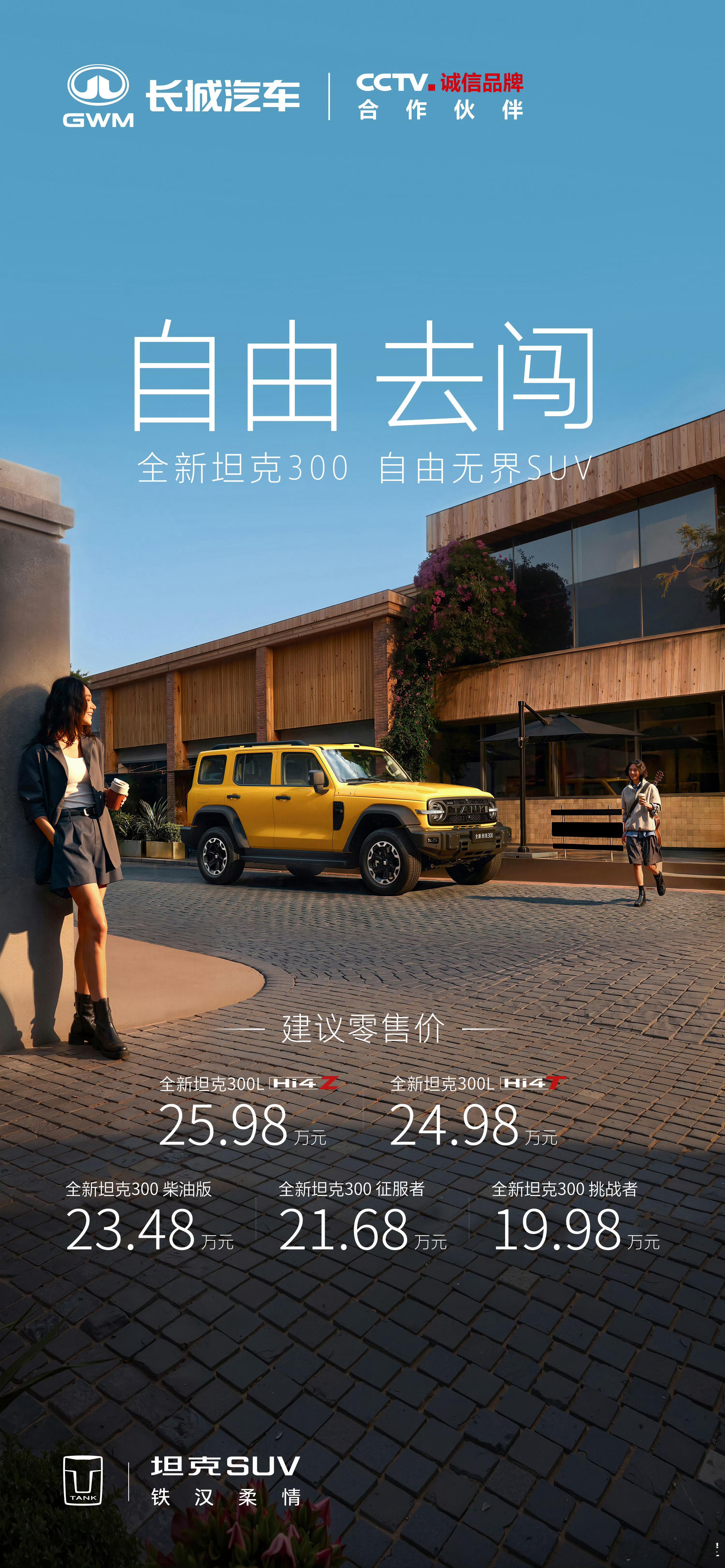 全新坦克300正式上市，19.98万元起，这个价格可以吧 南宁