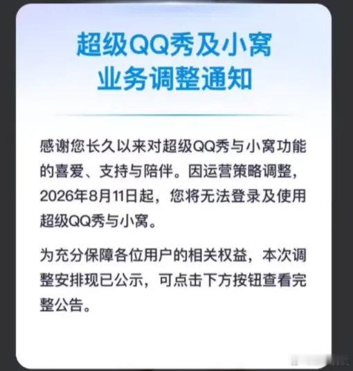 【腾讯超级QQ秀及小窝将停用】QQ关闭QQ秀和小窝功能6月11日消息，腾讯今日发