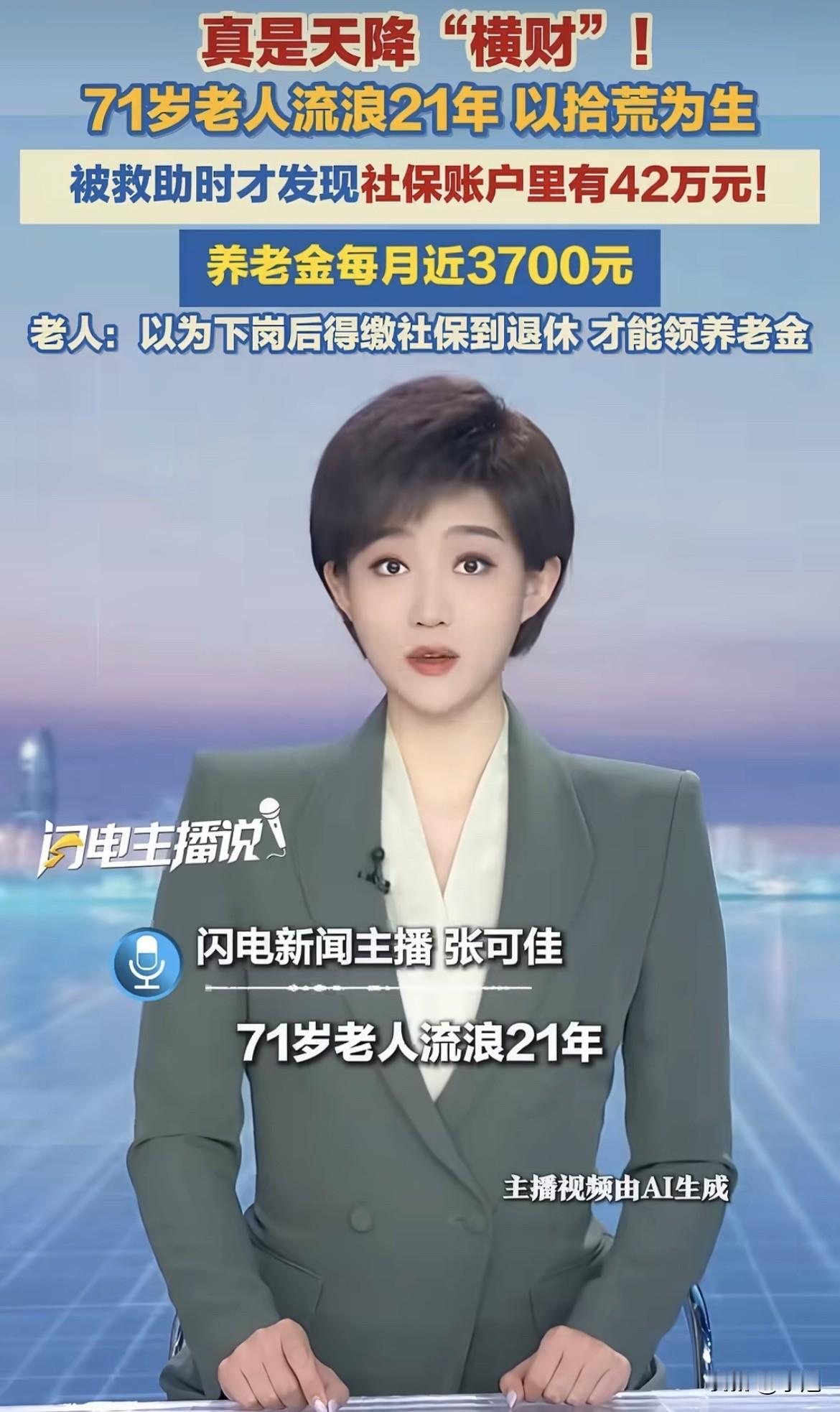 这个老人被说成运气好。我不这么看。

他每天捡废品，大约挣10块。睡楼道。21年